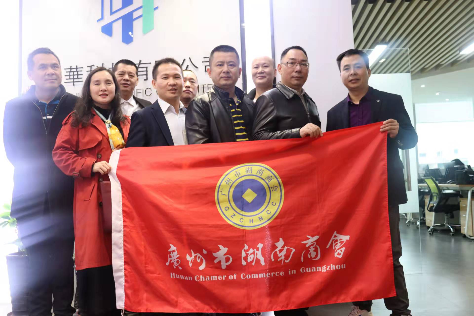 湘聚羊城 同心共贏 廣州市湖南商會蒞臨鴻華科技有限公司指導(dǎo)工作