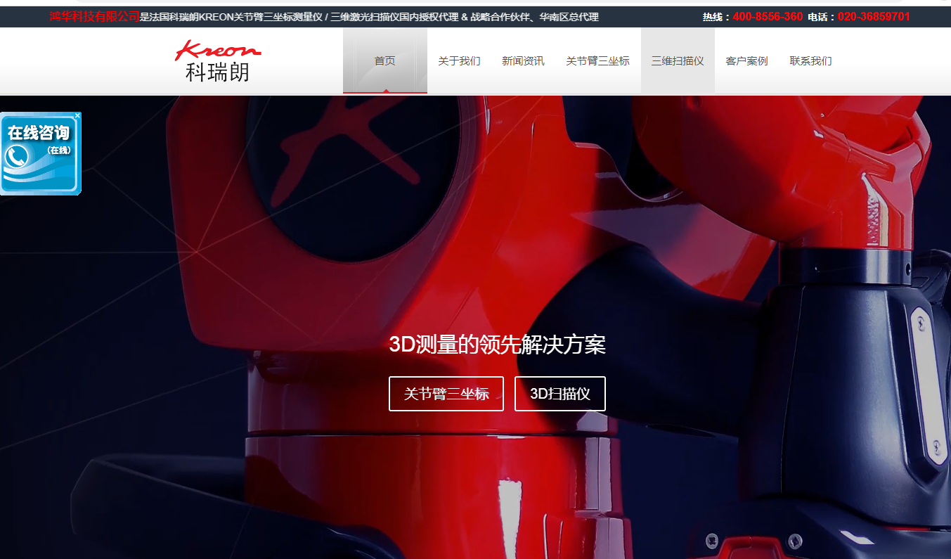 鴻華科技有限公司專屬法國科瑞朗KREON產品網站正式上線！