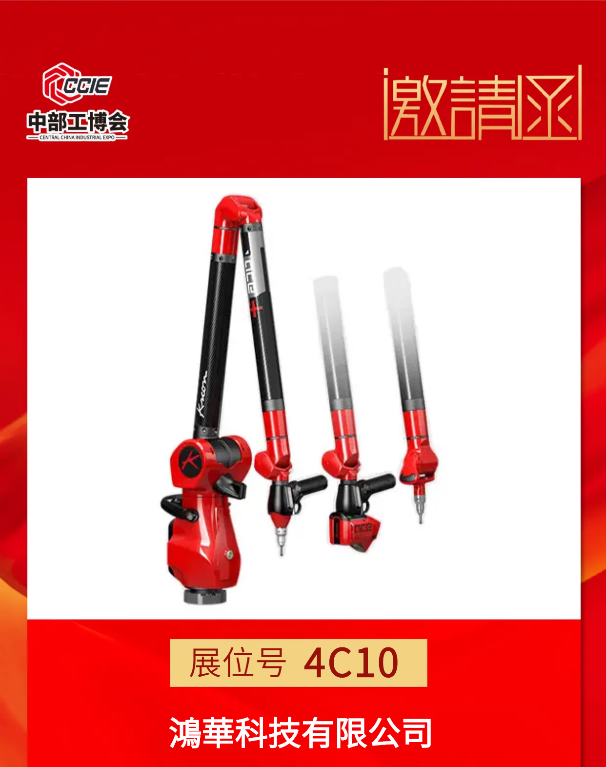 邀請函！鴻華科技有限公司邀您蒞臨2022中國（中部）工業博覽會